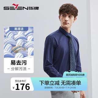 柒牌（SEVEN）【易去污】柒牌商务正装长袖衬衫春时尚职场衬衣124JA70560 深蓝 43