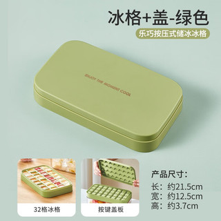 Jeko&Jeko冰块模具冰格按压式食品级制冰盒家用储存盒冰箱冻制冰块 【绿色】冰格+盖 1秒按压出冰