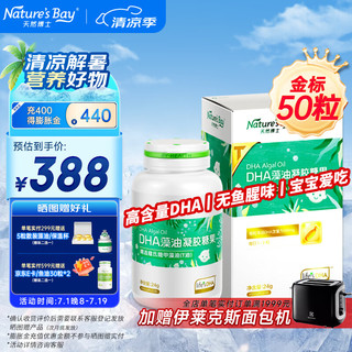 Nature\'s Bay 天然博士 BioJunior 碧欧奇 天然博士 小琥珀金标dha微藻油 30粒+赠品20粒 共50粒