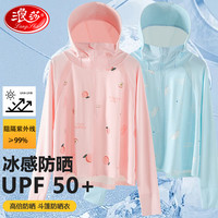 浪莎儿童防晒衣男童女童户外遮阳外套防紫外线upf50+亲肤透气皮肤衣 粉色印花 120身高110-120cm