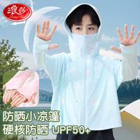 浪莎儿童防晒衣男童女童户外遮阳外套防紫外线upf50+亲肤透气皮肤衣 蓝色印花 130身高120-130cm