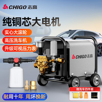 志高(CHIGO)商用高压洗车机家用220V别墅大功率强力多功能便携刷车清洗 1400W 【T1】升级款+ 13米管-洗车套装