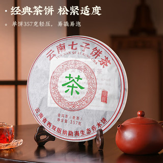 杰盈整提5饼云南七子饼普洱茶生茶 2016年原料 勐海生态乔木饼1785g