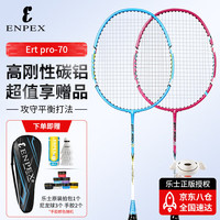 ENPEX乐士碳素中杆羽毛球拍对拍 Ert pro-70 附3个羽毛球和两个手胶 【升级款】碳素复合对拍