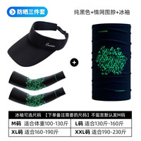 歌希尼尔遮阳帽男防晒帽男士夏季帽子男款太阳帽无顶空顶帽鸭舌女户外骑行 纯黑色+情网围脖+冰袖 成人款11cm可调节
