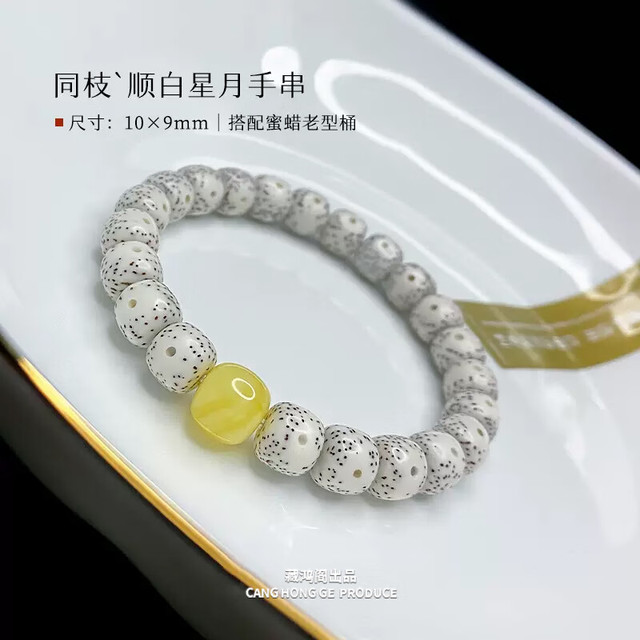 藏鸿阁 原生态顺白星月菩提手串大留白老型桶珠光珠男女士文玩单圈手串 同枝·顺白丨蜜蜡老型款10×9mm