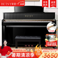 贝琪（Betsy）b325立式电钢琴88键重锤成人儿童家用专业考级电子钢琴 B325烤漆黑-实木键盘+豪华音响款