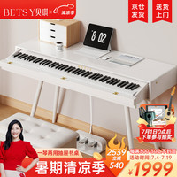 贝琪（Betsy）B365电钢琴重锤88键初学者入门成人专业学习抽屉式电子钢琴 B365重锤键-木纹白