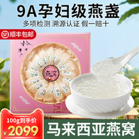 马来西亚干燕窝100g溯源干盏滋补品官燕礼盒