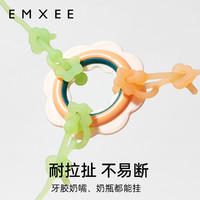 EMXEE 嫚熙 安抚奶嘴防掉链婴儿牙胶防掉链硅胶玩具挂绳宝宝磨牙棒防丢链