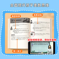 从课本到奥数精英版一二三年级四五六上下册A版视频讲解B天天练2024四川名校好题真圈小学数学思维训练举一反三培优字在笔得旗舰店