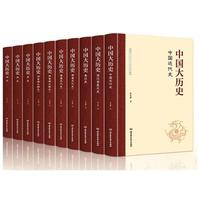 《中国大历史》（精装版 套装共10册）