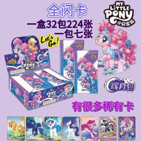 【JU】小马宝莉卡片闪卡稀有卡牌 10包70张 非卡游
