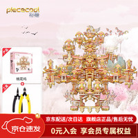 拼酷桃花坞3d金属立体拼装模型国潮拼图手工diy玩具摆件女生 桃花坞+轻便工具套装