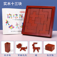 三格田(SANGTY)儿童伤脑筋智力拼图十三块俄罗斯方块积木鲁班锁逻辑思维游戏木制 2677(复古)说明1册