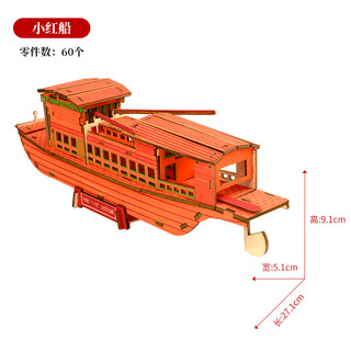 举名木质立体拼图3d船类拼装模型儿童益智玩具男女孩手工制作diy积木 小红船
