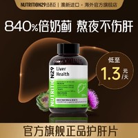 NUTRITION29 澳洲N29护肝片奶蓟草 护肝片 21000mg水飞蓟】60粒/瓶 60天量