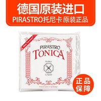 克莉丝蒂娜（Christina）德国PIRASTRO 托尼卡 尼龙弦小提琴套弦单弦4/4-3/4-1/2-1/4琴弦 4/4 升级金E弦套弦