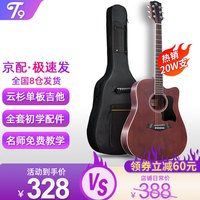 T9 民谣吉他单板初学者入门练习琴guitar木吉它乐器jita 41英寸 复古色+礼包