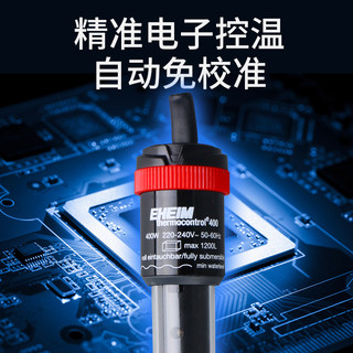 EHEIM 伊罕 e系列 鱼缸加热棒 25w