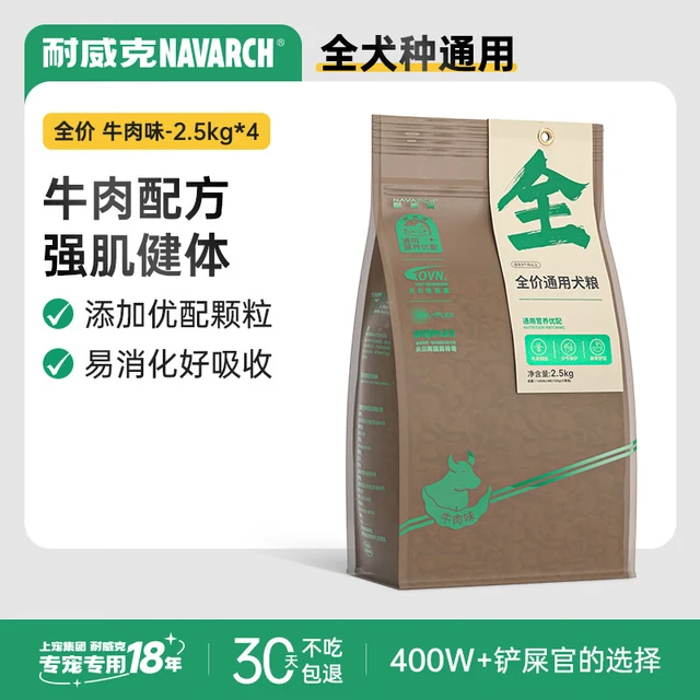 耐威克 狗粮 泰迪金毛柯基中大型小型犬全价通用狗干粮 牛肉配方·全犬种
