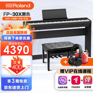 Roland 罗兰 FP-30X 电钢琴 88键力度键盘 黑色 原厂木架+三踏板+礼包