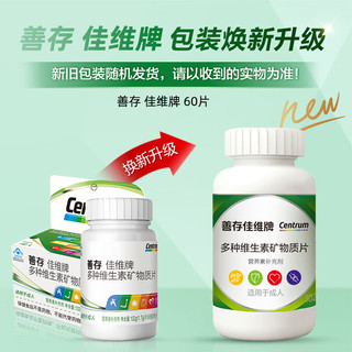 Centrum 善存 佳维片男女复合多种维生素矿物质 60片*2盒共120片