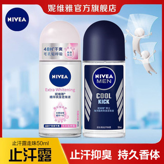 NIVEA 妮维雅 男士 妮维雅男女士止汗露走珠香体露滚珠香水淡香学生除异味喷雾旗舰店