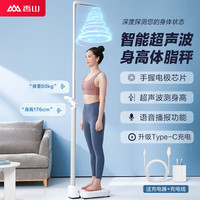 香山超声波身高体重测量仪 电子秤人体身高体重秤体脂秤 身体数据分析 Type-C充电款