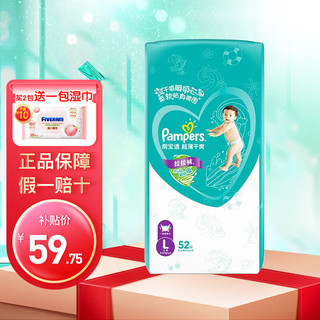 移动端、京东百亿补贴：Pampers 帮宝适 超薄干爽拉拉裤男女通用绿帮成长裤裤式婴儿小内裤学步裤宝宝 L码52片