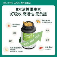 Nature Love 德国NatureLove进口高活性复合维生素B族胶囊8种VB甲钴胺营养神经