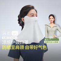 蕉下 Beneunder24【杨幂】冰薄凉感透气护颈防晒口罩不勒耳防晒肩颈