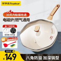 荣事达（Royalstar） 麦饭石炒锅不粘锅家用平底少油烟炒菜锅网红八角锅燃气电磁炉 八角锅+导热盘【2-4人】
