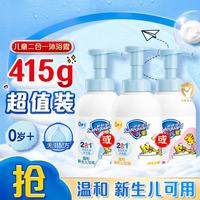 儿童泡沫洗发水沐浴露二合一温和配方宝宝新生儿大容量沐浴乳