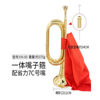 奇宝居乐器 新宝军号 部队专业用号 大步号 步号 集结号黄铜材质冲锋号 大步号+7C号嘴+红布