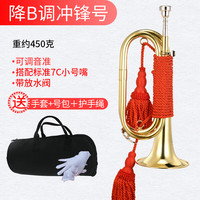 新宝降B调冲锋号小号乐器喇叭黄铜大步号司号FH2019阅兵带排水阀军号 降B调军号配号包手套护手绳