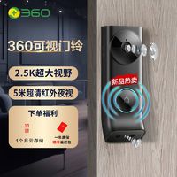 百亿补贴：360 可视门铃5max双摄无线家用监控摄像头