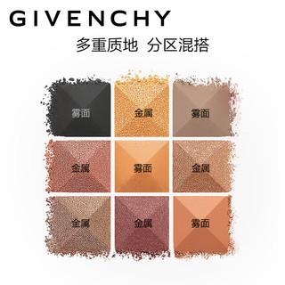 GIVENCHY 纪梵希 九色多效眼影 #8 8g