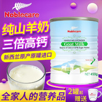 Noblecare 纽羊 新西兰进口纯山羊奶粉  450g*8罐