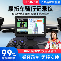 九音摩托车机车行车记录仪高清前后双录胎压监测智能车机导航一体机 7寸骑行防水导航仪-双录记录仪+胎压监测 64G内存卡