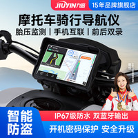 九音摩托车机车行车记录仪高清前后双录胎压监测智能车机导航一体机 5寸骑行防水导航仪+双录记录仪+胎压监测 32G内存卡