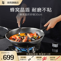 WMF福腾宝煎炒锅不粘锅蜂窝晶盾防粘316L不锈钢炒菜锅具电磁炉通用 【轻油少烟】LITE晶炽炒锅 30cm