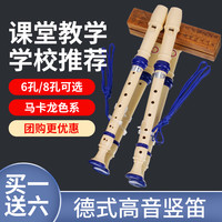 奇美竖笛8孔初学乐器儿童八孔德式高音竖笛小专业笛子