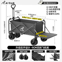奥然 户外露营车折叠推车营地车野营车手拉拖车野餐车摆摊车儿童可躺 360L双刹坦克轮+后开模式