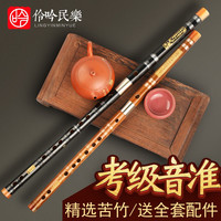 伶吟伶吟专业竹笛初学横笛考级苦竹笛子 黑色双接白铜 C调
