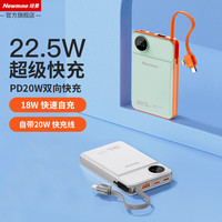  Newmine/纽曼 22.5W快充 充电宝