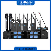 HYUNDAI  现代 DJ-018 会议头戴手持领夹鹅颈舞台表演话筒会议K歌无线 一拖八会议麦克风 自由组合款