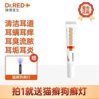 瑞德医生皮皮乐猫癣猫藓狗癣软膏外用药宠物皮肤病真菌感染皮肤喷剂掉毛红肿皮肤软膏伍德氏灯止痒片 【皮癣软膏】复方酮康唑软膏*1+伍德氏灯