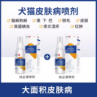 申亚威能猫藓药狗狗皮肤病药品喷剂 真菌感染细菌感染猫癣宠物猫咪黑下巴止痒外用药肤扶必清宠物皮肤喷剂 反复性多面积皮肤病