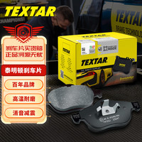泰明顿（TEXTAR）刹车片后片适用于奥迪Q3/大众CC/迈腾/途观L/柯迪亚克 2500904